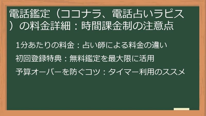 電話鑑定（ココナラ、電話占いラピス）の料金詳細：時間課金制の注意点