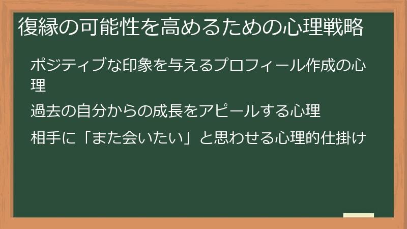 復縁の可能性を高めるための心理戦略