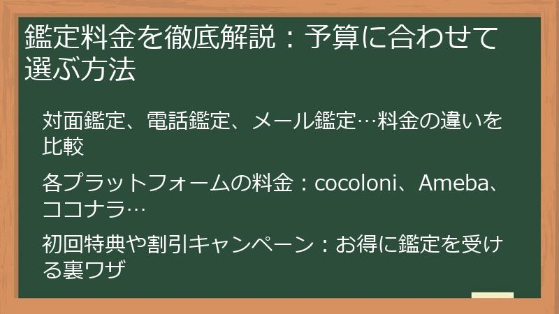 鑑定料金を徹底解説：予算に合わせて選ぶ方法