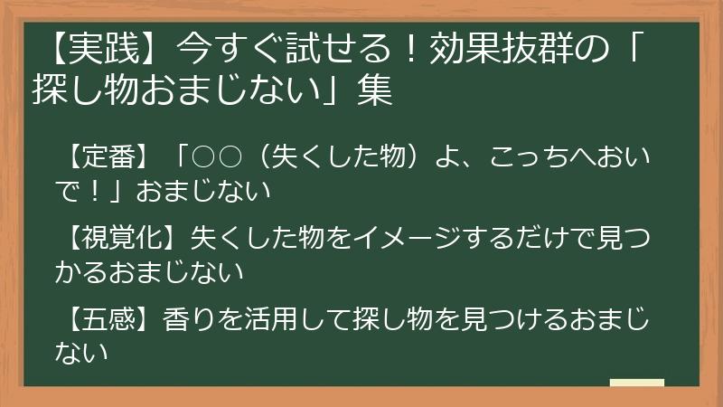 【実践】今すぐ試せる！効果抜群の「探し物おまじない」集