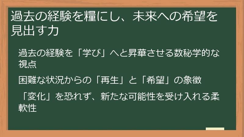 過去の経験を糧にし、未来への希望を見出す力