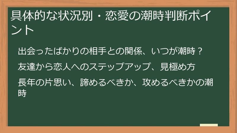 具体的な状況別・恋愛の潮時判断ポイント