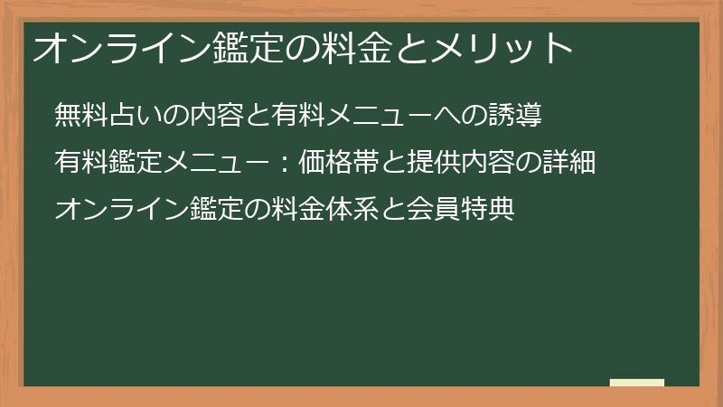 オンライン鑑定の料金とメリット