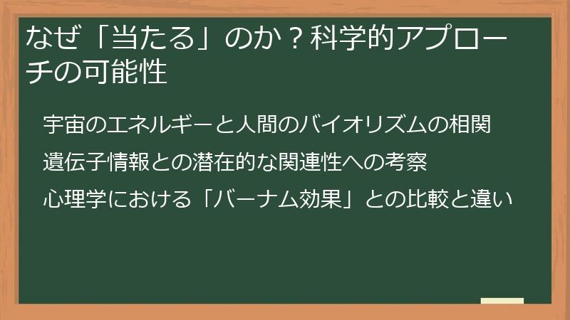 なぜ「当たる」のか？科学的アプローチの可能性