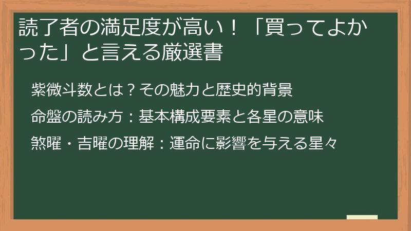 読了者の満足度が高い！「買ってよかった」と言える厳選書