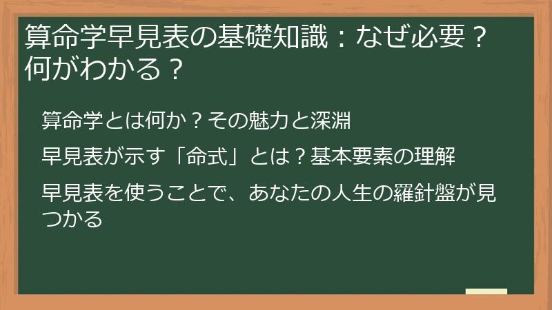 算命学早見表の基礎知識：なぜ必要？何がわかる？