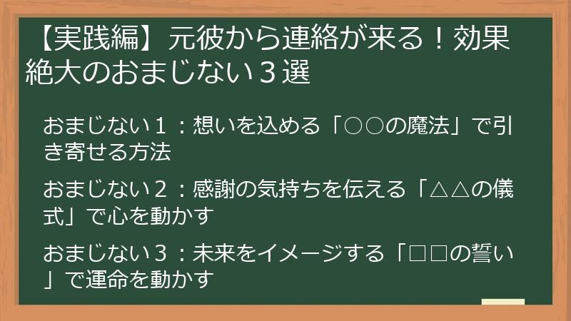 【実践編】元彼から連絡が来る！効果絶大のおまじない３選