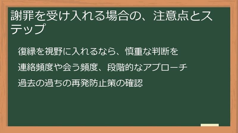 謝罪を受け入れる場合の、注意点とステップ