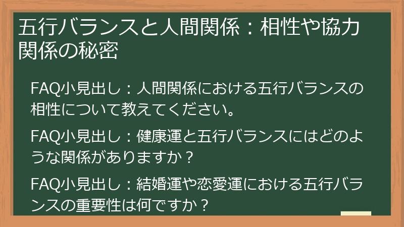 五行バランスと人間関係：相性や協力関係の秘密