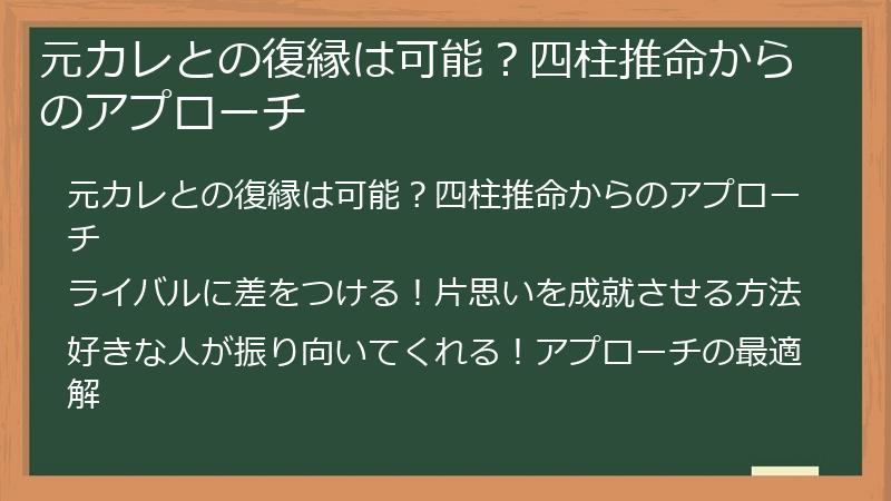 元カレとの復縁は可能?四柱推命からのアプローチ