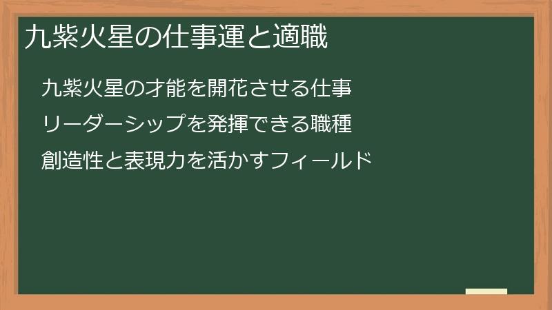 九紫火星の仕事運と適職