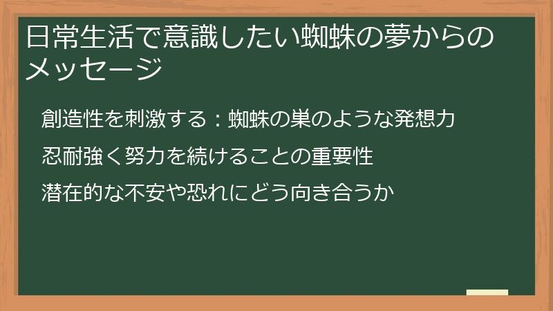 日常生活で意識したい蜘蛛の夢からのメッセージ