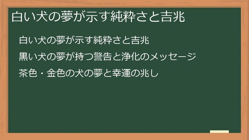 白い犬の夢が示す純粋さと吉兆