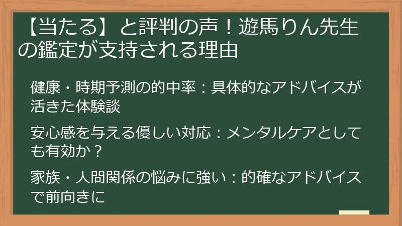 【当たる】と評判の声！遊馬りん先生の鑑定が支持される理由