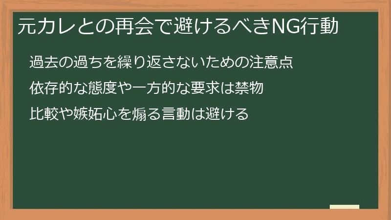 元カレとの再会で避けるべきNG行動