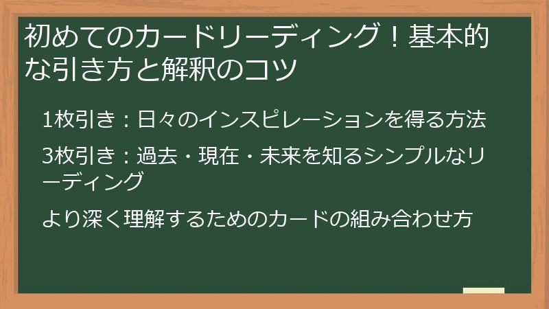 初めてのカードリーディング！基本的な引き方と解釈のコツ