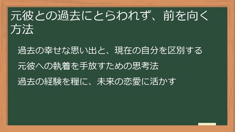 元彼との過去にとらわれず、前を向く方法