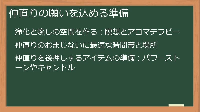 仲直りの願いを込める準備