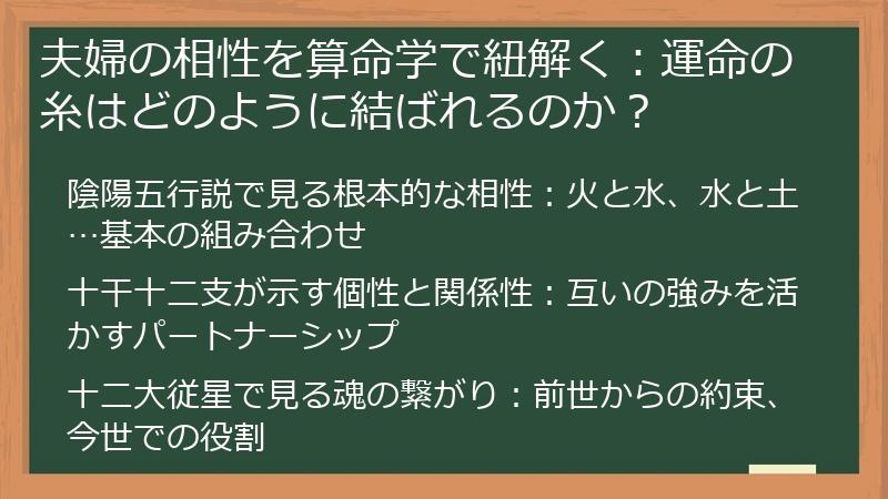 夫婦の相性を算命学で紐解く：運命の糸はどのように結ばれるのか？