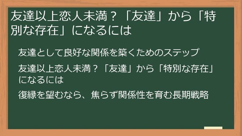 友達以上恋人未満?「友達」から「特別な存在」になるには