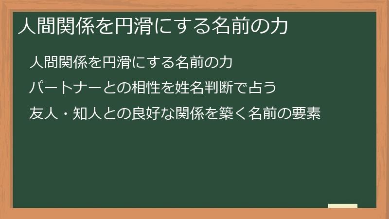 人間関係を円滑にする名前の力