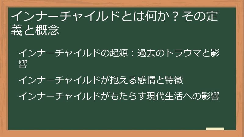 インナーチャイルドとは何か？その定義と概念