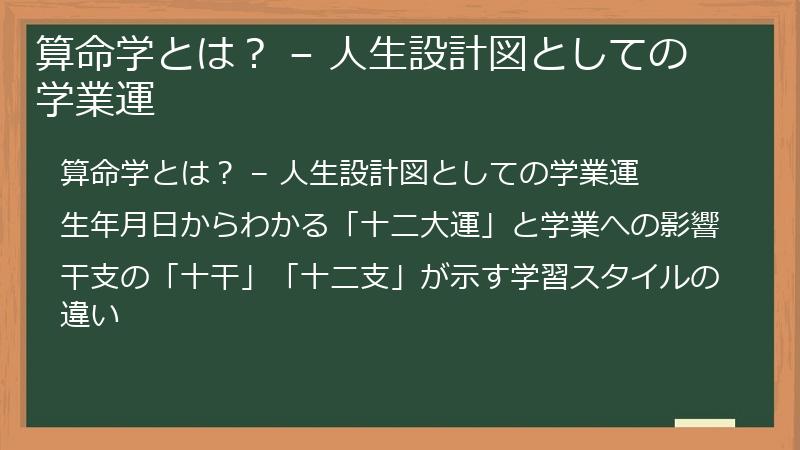 算命学とは？ – 人生設計図としての学業運