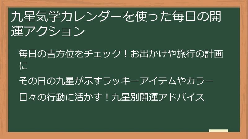 九星気学カレンダーを使った毎日の開運アクション