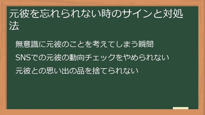 元彼を忘れられない時のサインと対処法