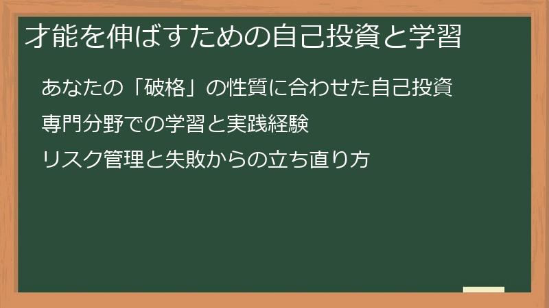 才能を伸ばすための自己投資と学習