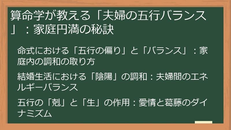 算命学が教える「夫婦の五行バランス」：家庭円満の秘訣