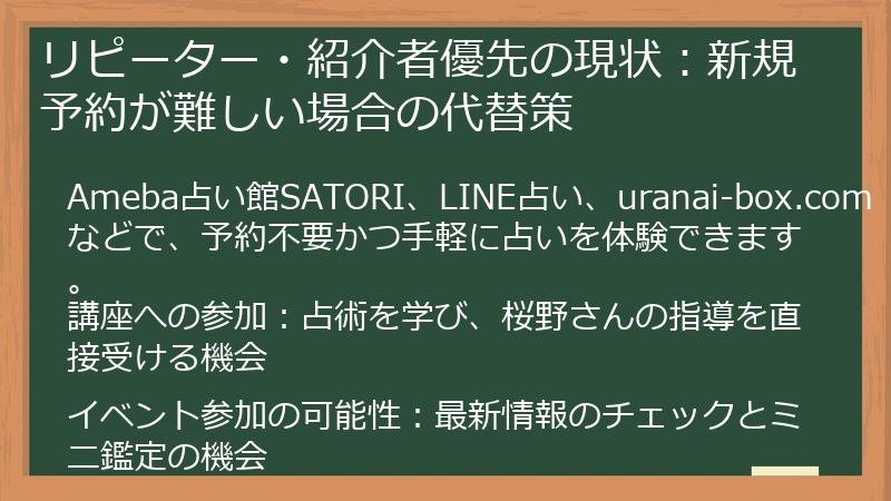 リピーター・紹介者優先の現状:新規予約が難しい場合の代替策