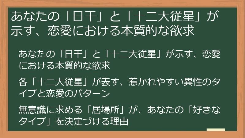 あなたの「日干」と「十二大従星」が示す、恋愛における本質的な欲求