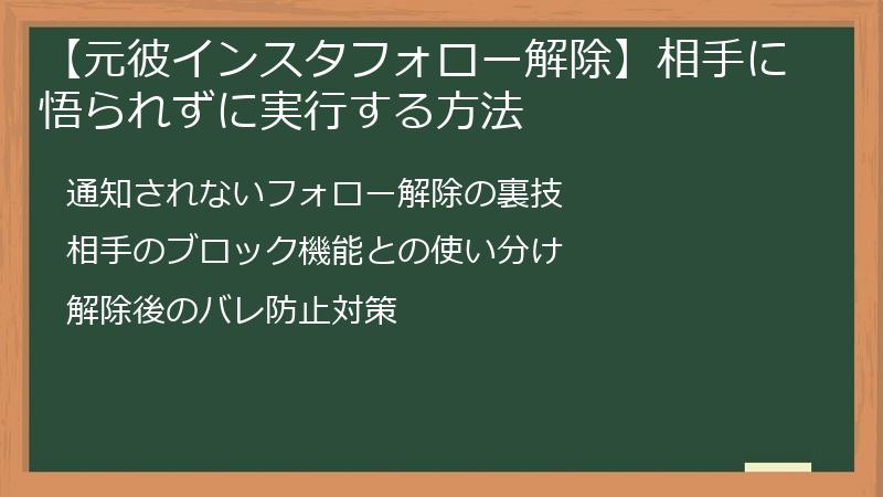 【元彼インスタフォロー解除】相手に悟られずに実行する方法