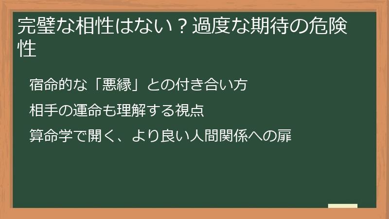 完璧な相性はない?過度な期待の危険性