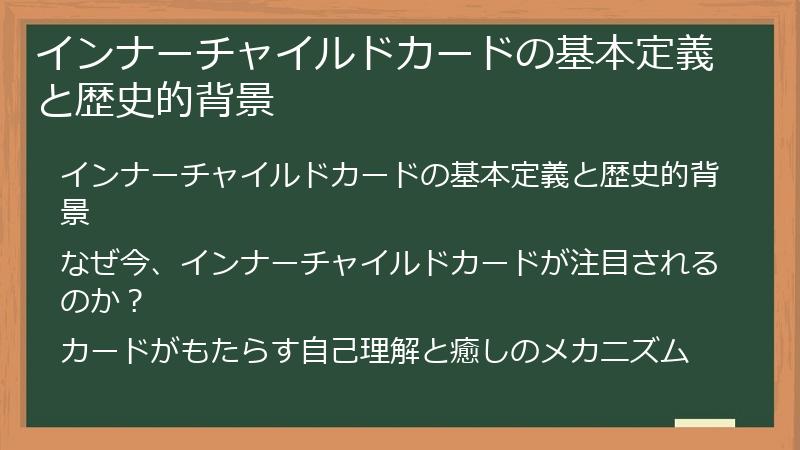 インナーチャイルドカードの基本定義と歴史的背景