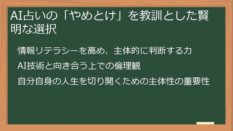 AI占いの「やめとけ」を教訓とした賢明な選択