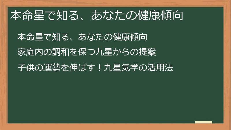 本命星で知る、あなたの健康傾向