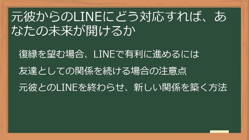 元彼からのLINEにどう対応すれば、あなたの未来が開けるか