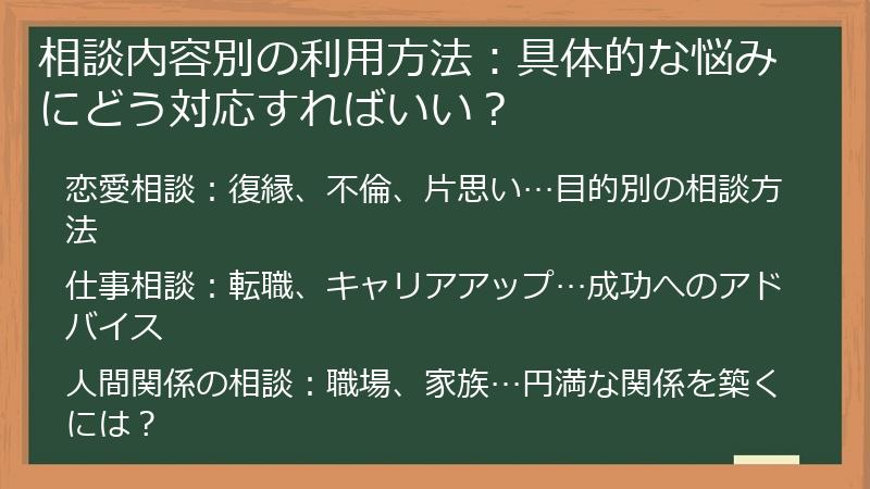 相談内容別の利用方法:具体的な悩みにどう対応すればいい?