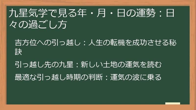 九星気学で見る年・月・日の運勢：日々の過ごし方