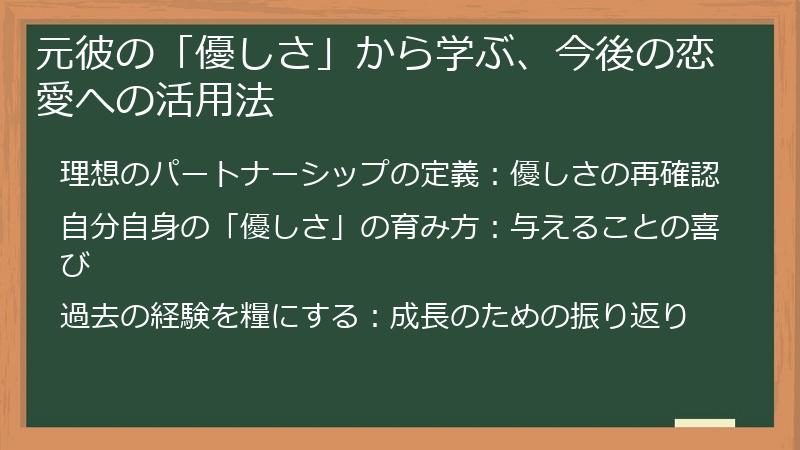 元彼の「優しさ」から学ぶ、今後の恋愛への活用法