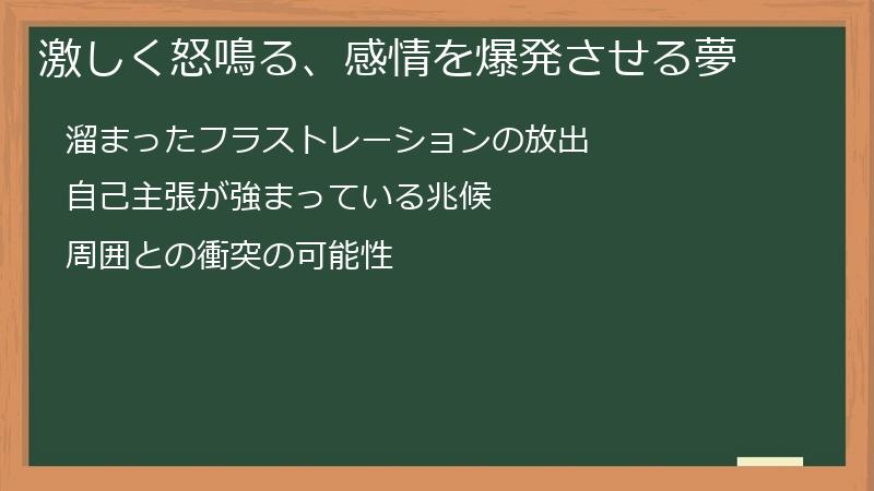 激しく怒鳴る、感情を爆発させる夢