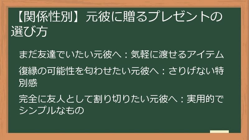 【関係性別】元彼に贈るプレゼントの選び方