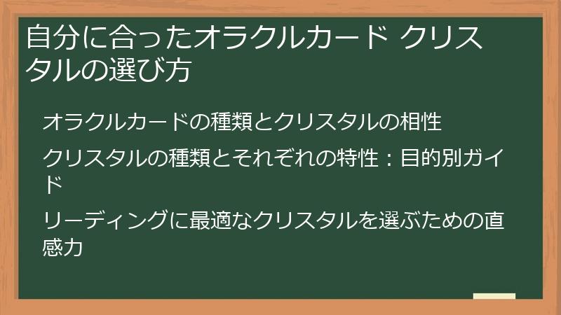 自分に合ったオラクルカード クリスタルの選び方