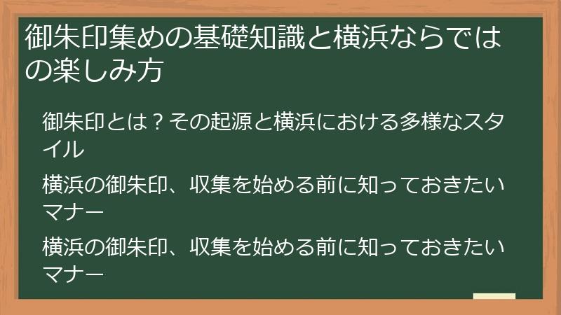 御朱印集めの基礎知識と横浜ならではの楽しみ方