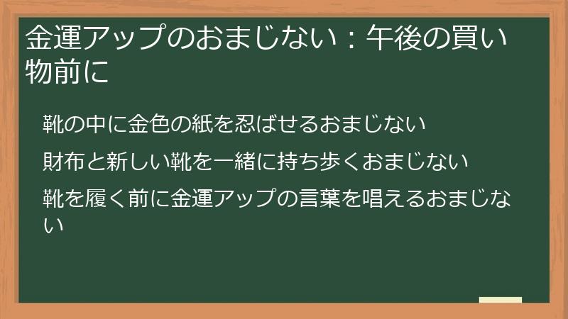 金運アップのおまじない：午後の買い物前に