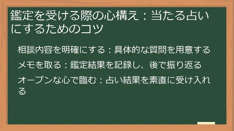 鑑定を受ける際の心構え:当たる占いにするためのコツ