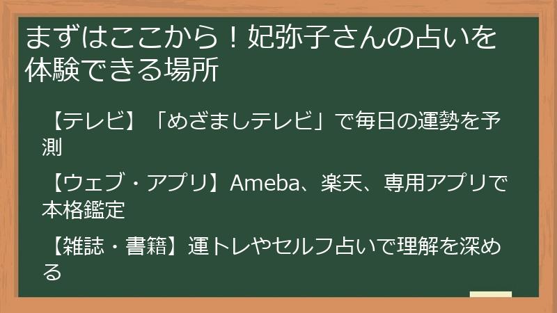 まずはここから！妃弥子さんの占いを体験できる場所
