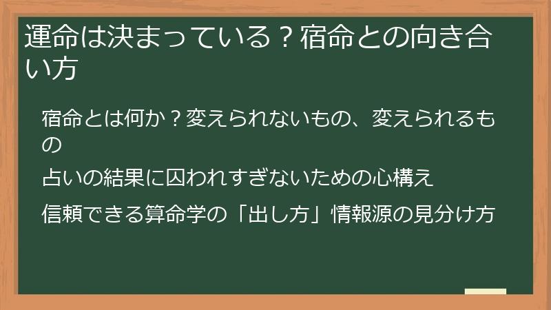 運命は決まっている？宿命との向き合い方